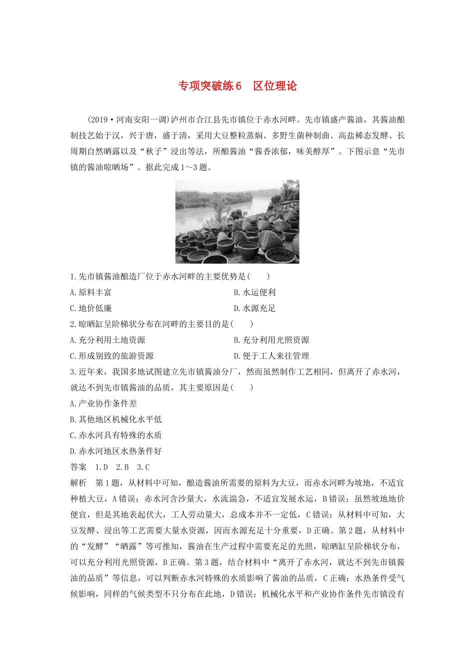 版高考地理新导学大一轮复习 第二册 第四单元 人类活动的地域联系 专项突破练6 区位理论讲义（含解析）鲁教版-鲁教版高三第二册地理教案_第1页