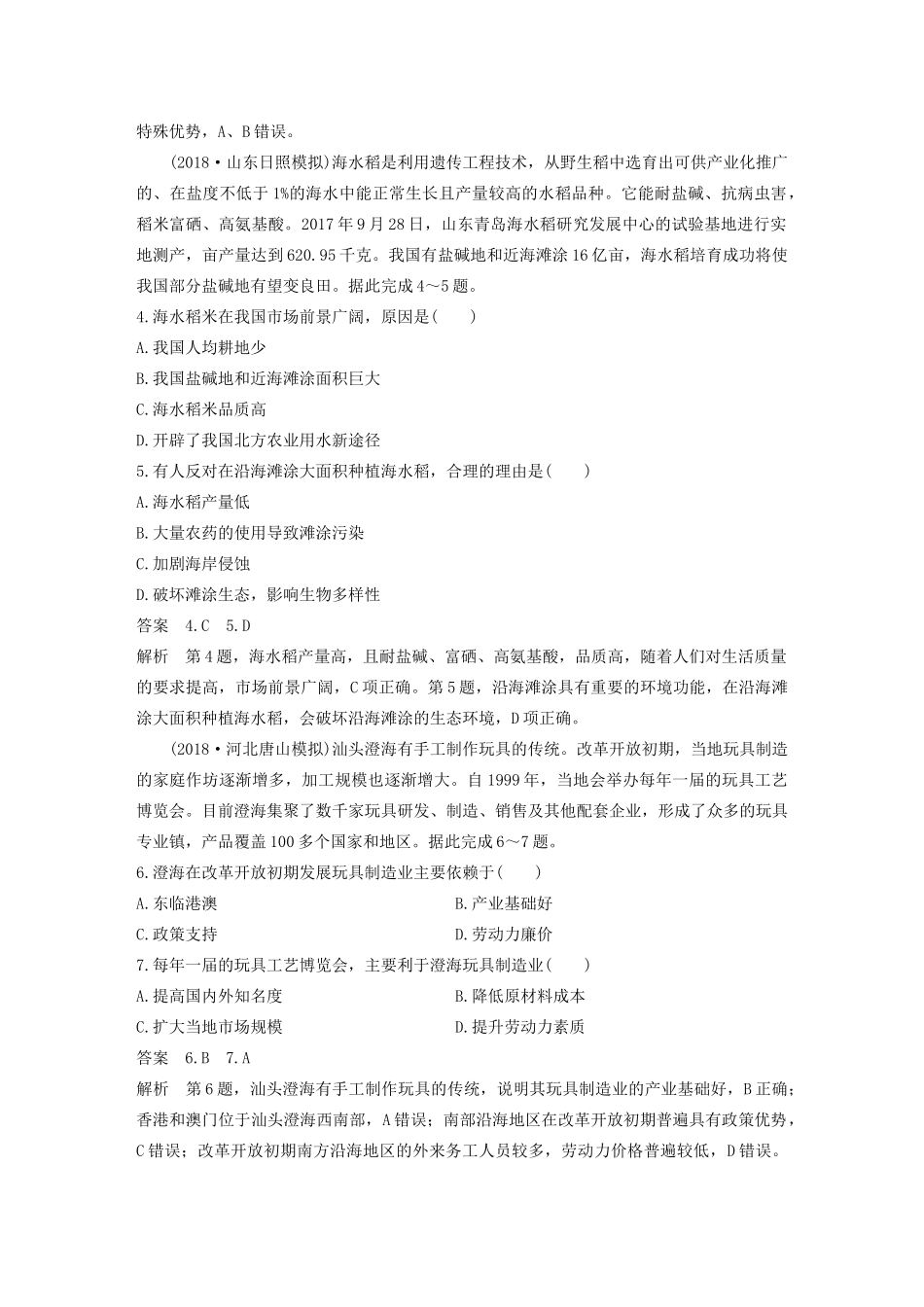 版高考地理新导学大一轮复习 第二册 第四单元 人类活动的地域联系 专项突破练6 区位理论讲义（含解析）鲁教版-鲁教版高三第二册地理教案_第2页