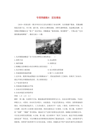 版高考地理新导学大一轮复习 第二册 第四单元 人类活动的地域联系 专项突破练6 区位理论讲义（含解析）鲁教版-鲁教版高三第二册地理教案