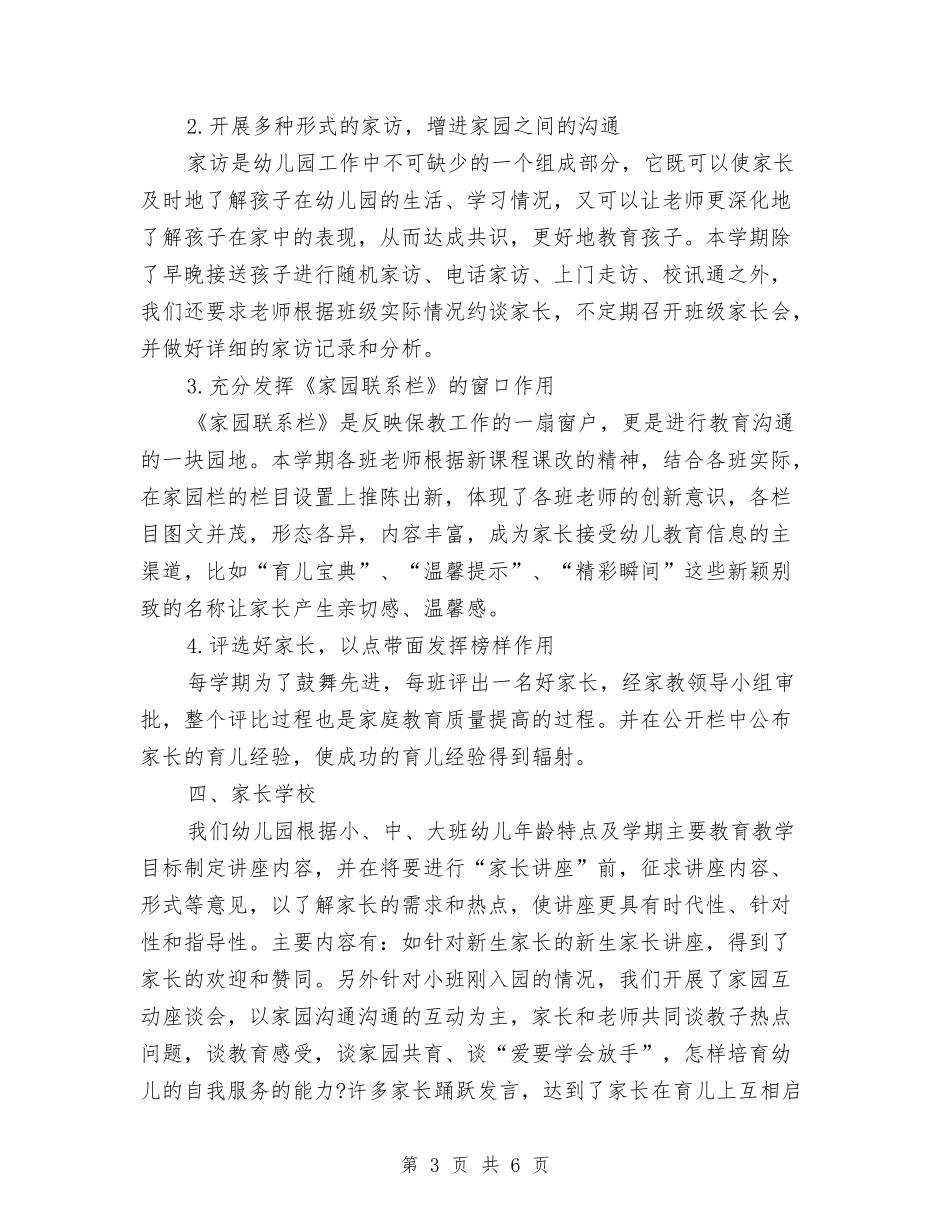 2024年度幼儿家长工作总结与2024年度店长助理个人工作总结汇编_第3页