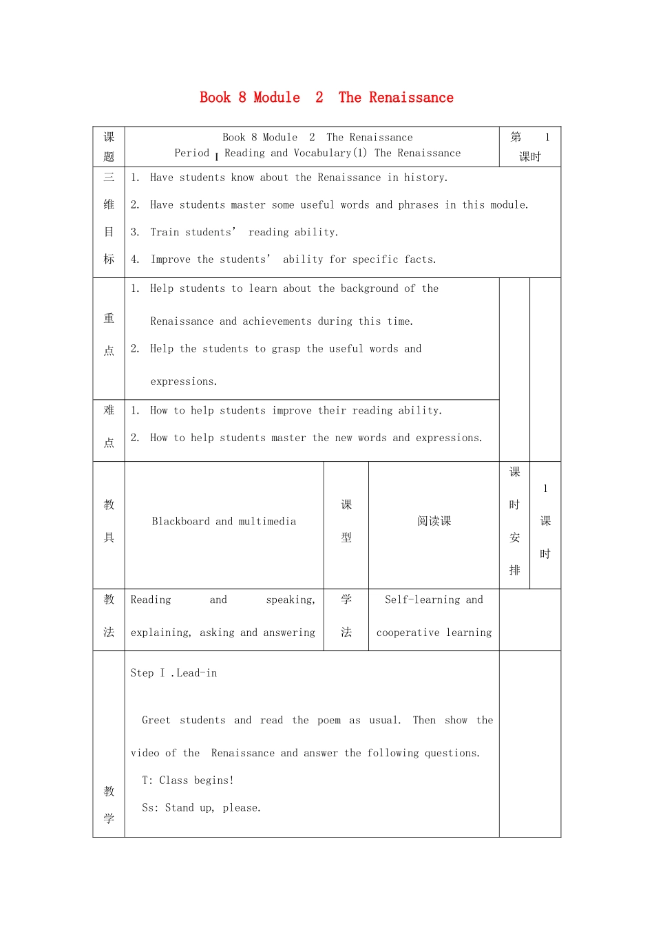 高三英语 Module 2 The Renaissance Period 1 Reading and Vocabulary(1)The Renaissance教案-人教版高三全册英语教案_第1页