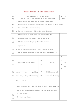高三英语 Module 2 The Renaissance Period 1 Reading and Vocabulary(1)The Renaissance教案-人教版高三全册英语教案