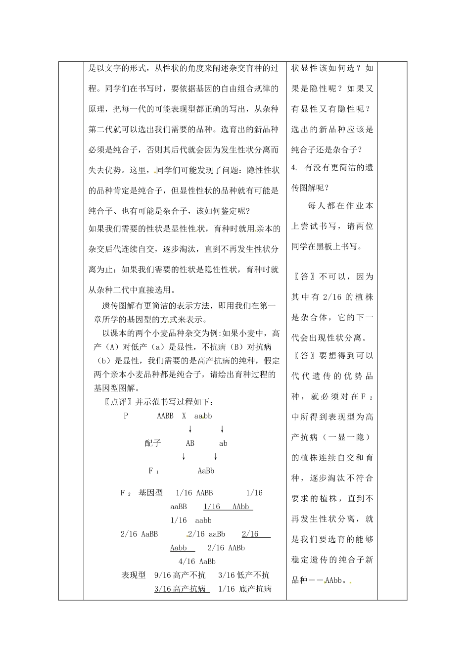 高中生物 6.1《杂交育种与诱变育种》教案（1） 新人教版必修2_第2页