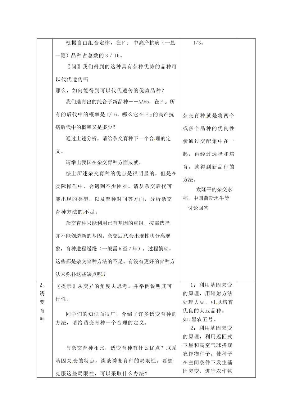 高中生物 6.1《杂交育种与诱变育种》教案（1） 新人教版必修2_第3页