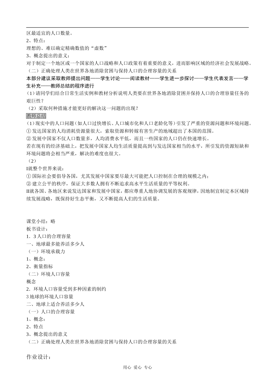 高中地理人口的合理容量(1)人教版必修三_第3页