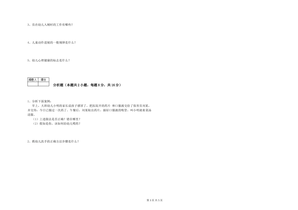 2024年三级保育员综合练习试题C卷-附解析_第3页