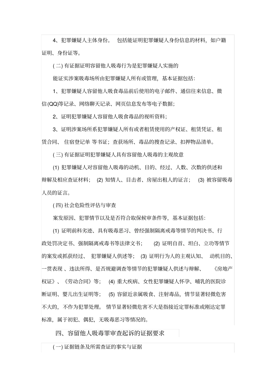 容留他人吸毒罪案例分析_第2页