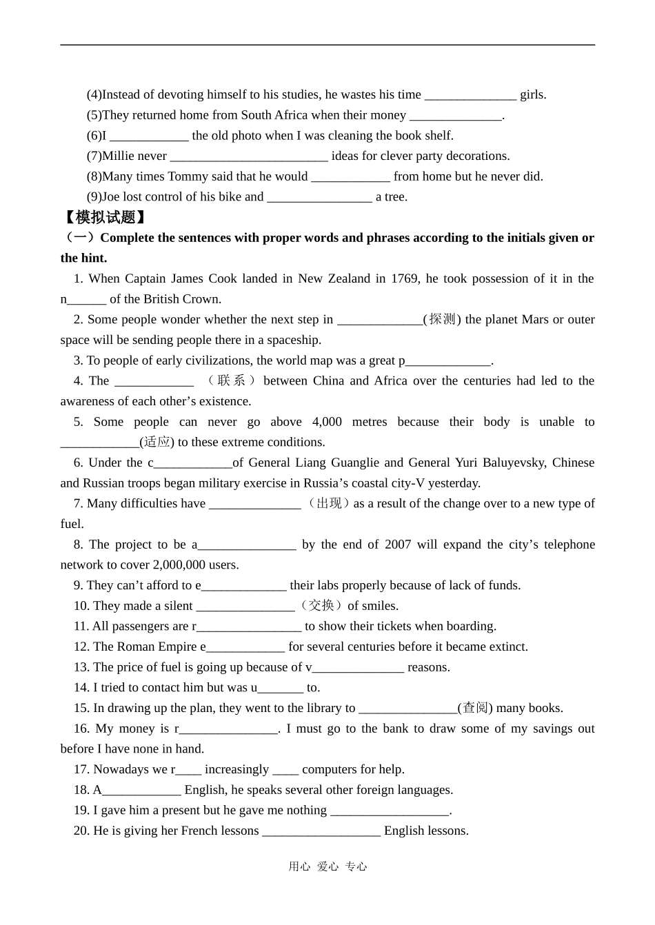 高三英语 Unit 2 Crossing limits_第3页