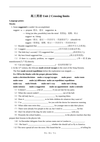 高三英语 Unit 2 Crossing limits