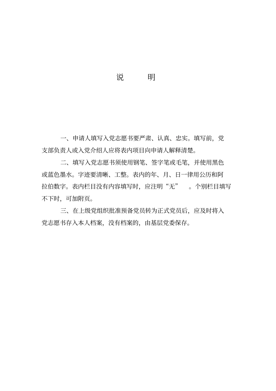 志愿书填写模板_第2页