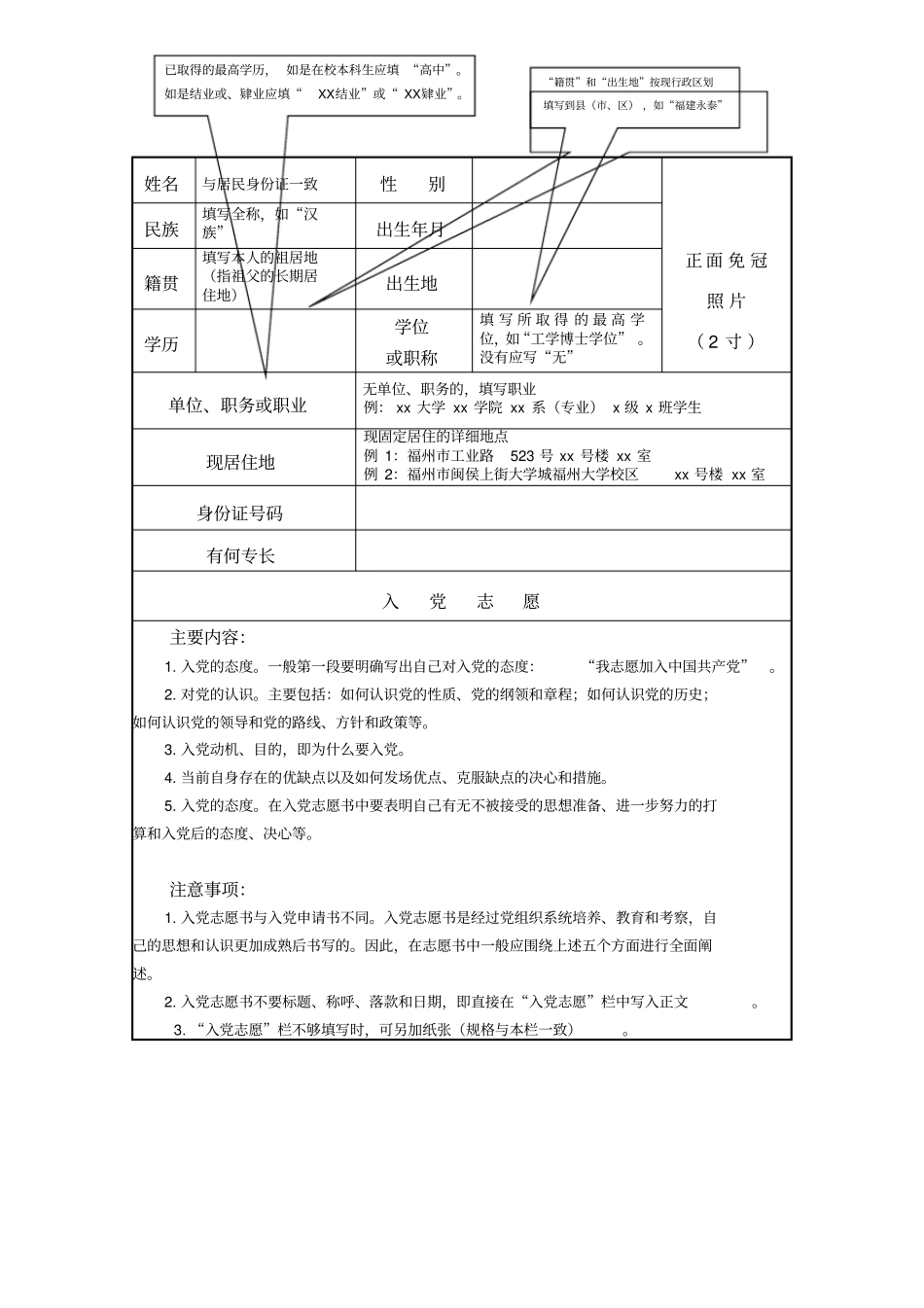志愿书填写模板_第3页