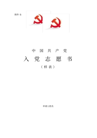 志愿书填写模板