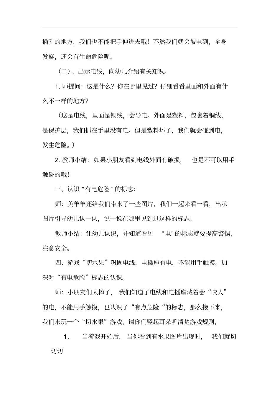 学前幼儿园_会“咬人”的电教学设计学情分析教材分析课后反思_第3页