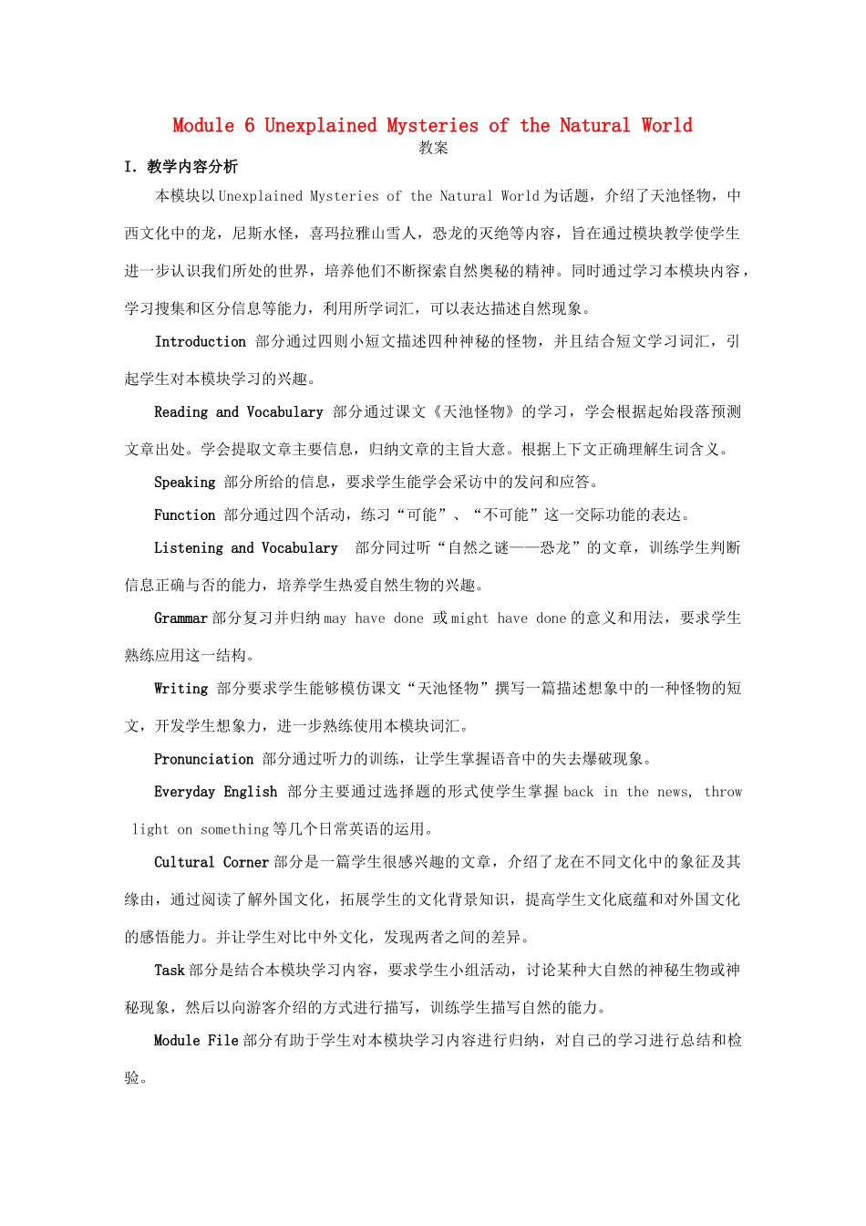 高中英语 Module 6 Unexplaied Mysteries of the Natural World 教案 外研版必修4_第1页