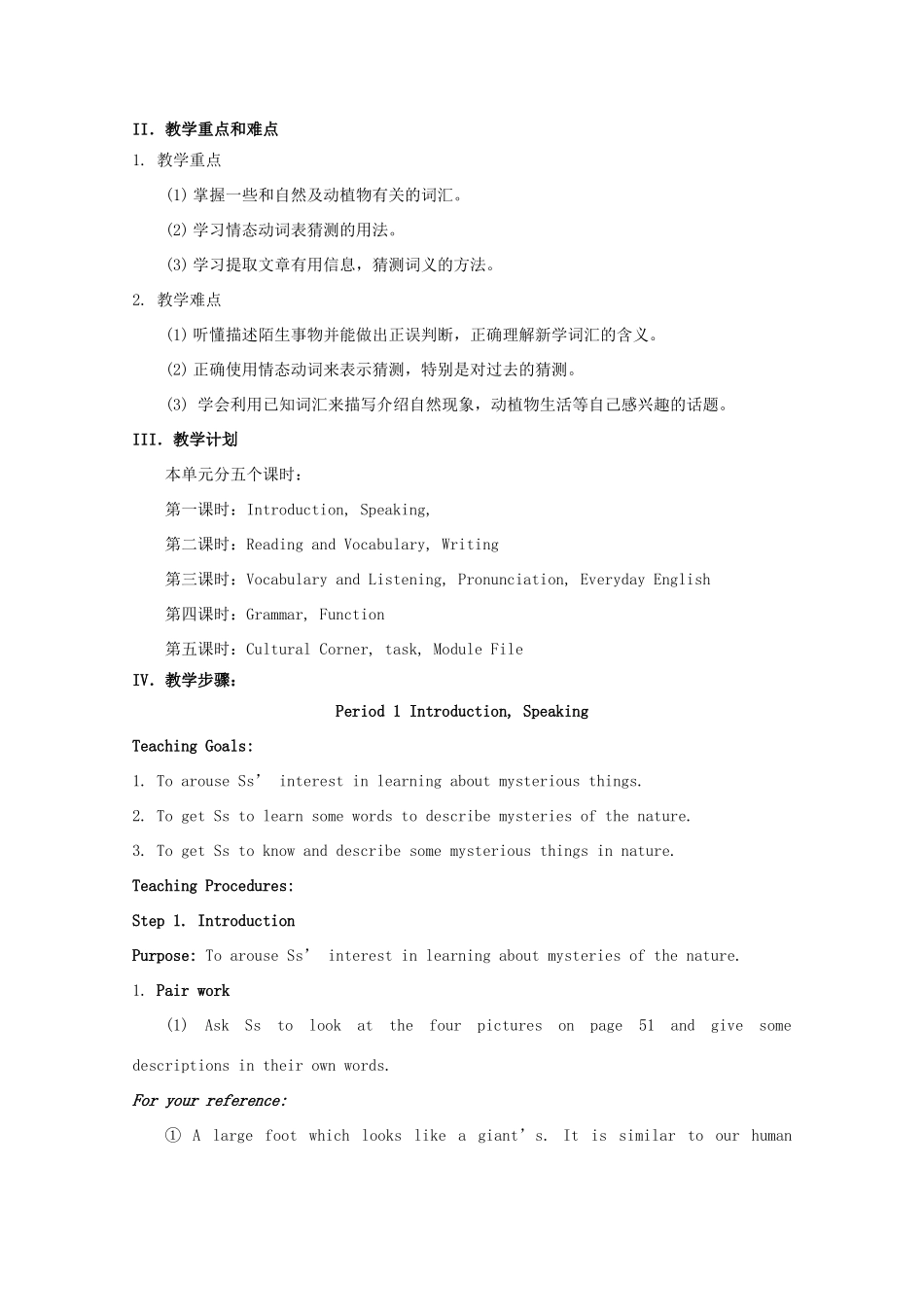 高中英语 Module 6 Unexplaied Mysteries of the Natural World 教案 外研版必修4_第2页