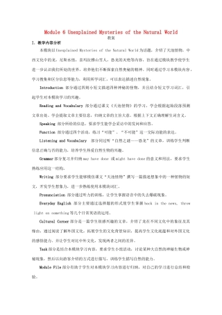 高中英语 Module 6 Unexplaied Mysteries of the Natural World 教案 外研版必修4