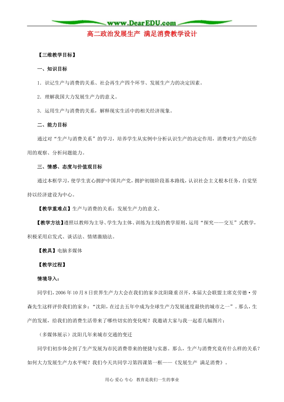 高二政治发展生产 满足消费教学设计_第1页