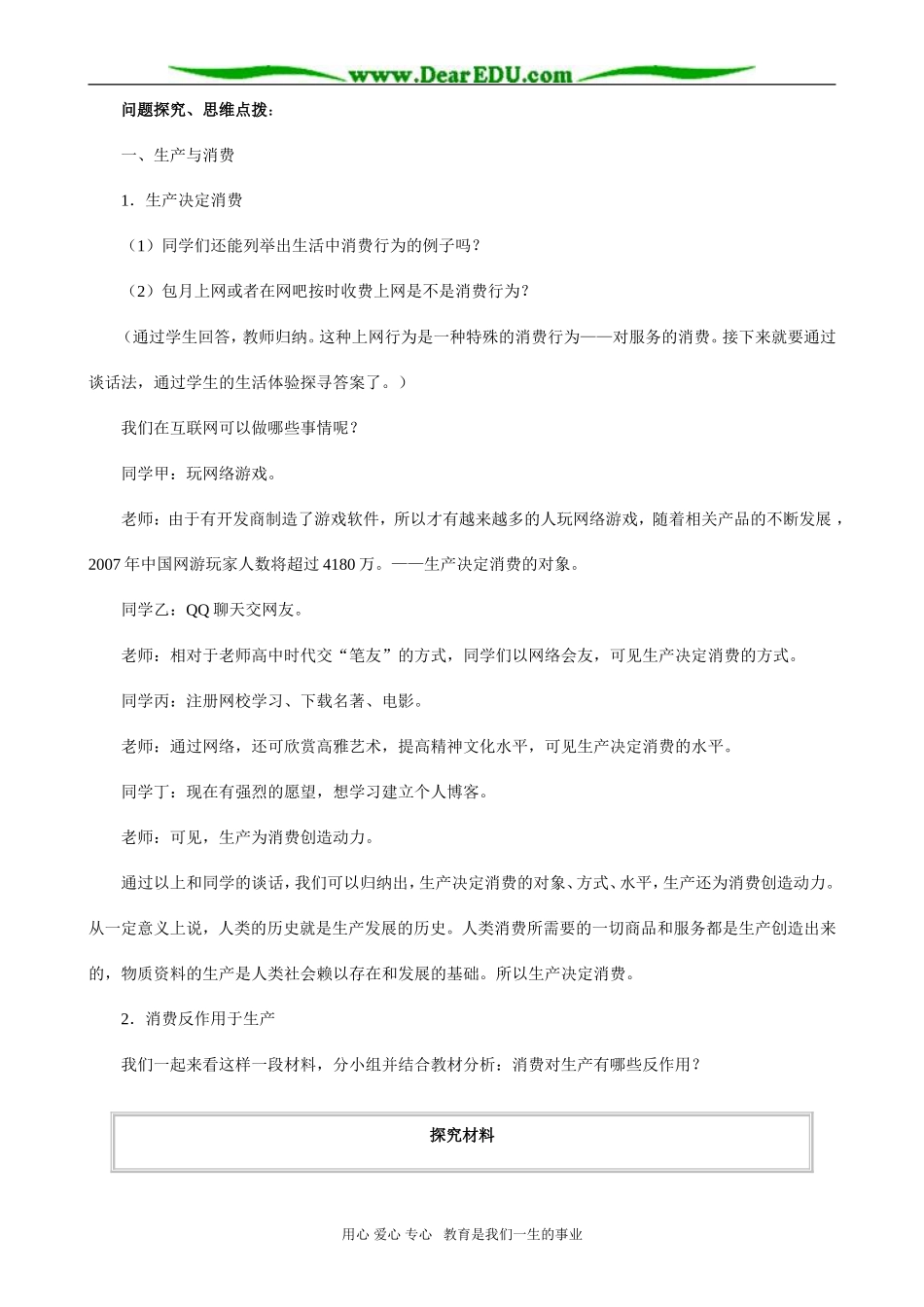 高二政治发展生产 满足消费教学设计_第2页