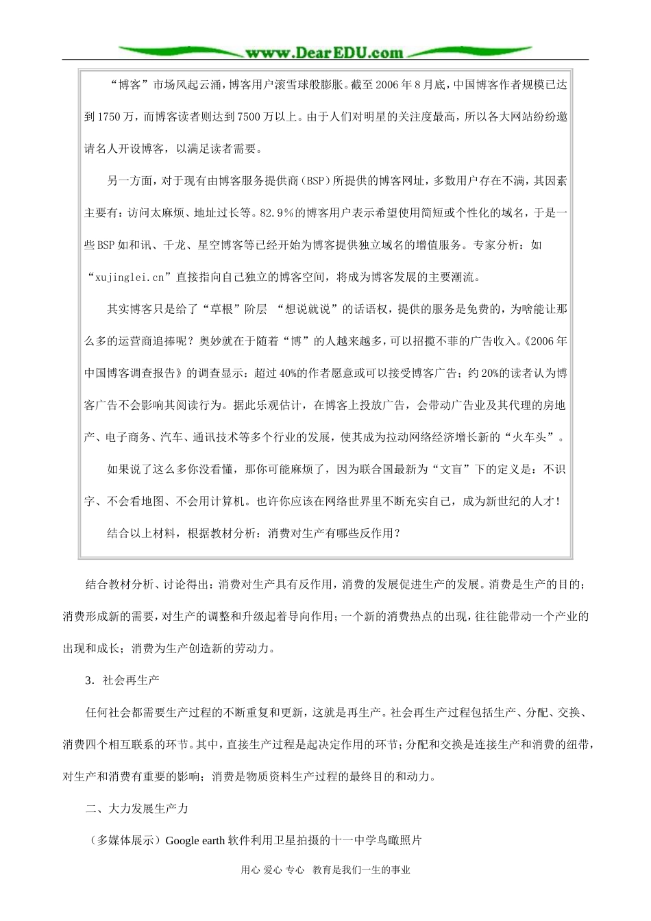 高二政治发展生产 满足消费教学设计_第3页