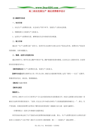 高二政治发展生产 满足消费教学设计