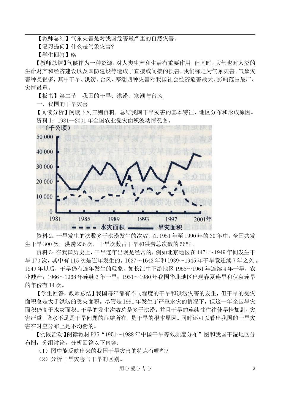 高中地理 2.2我国的干旱、洪涝、寒潮与台风教案 湘教版选修5_第2页