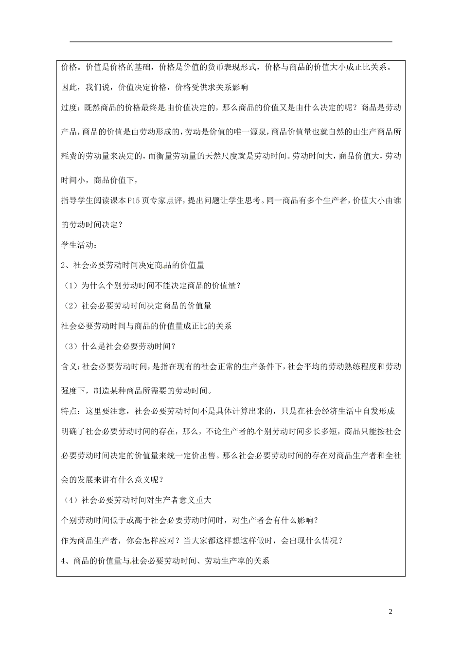 甘肃省民勤县第六中学高中政治《价值决定价格》教学设计 新人教版必修1_第2页