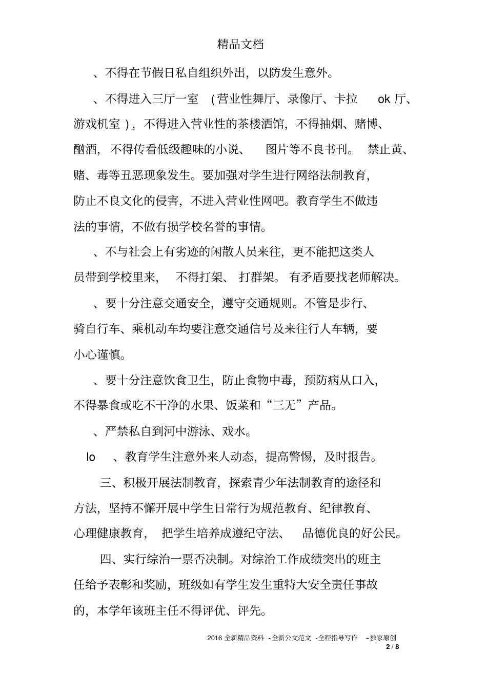 学校签订安全责任书_第2页