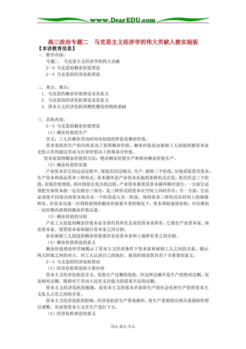 高三政治专题二  马克思主义经济学的伟大贡献人教实验版知识精讲_第1页
