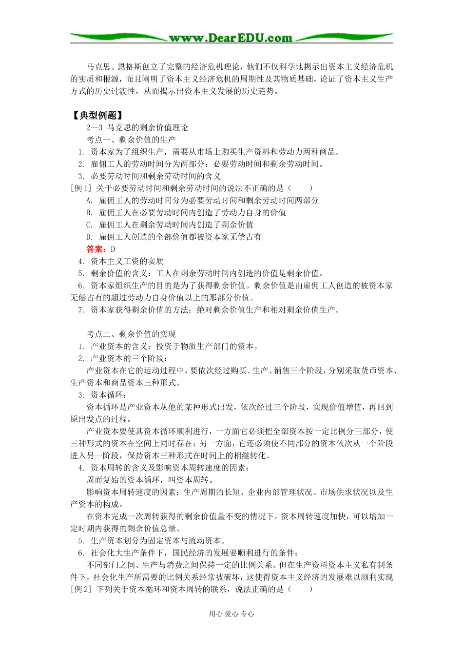 高三政治专题二  马克思主义经济学的伟大贡献人教实验版知识精讲_第2页