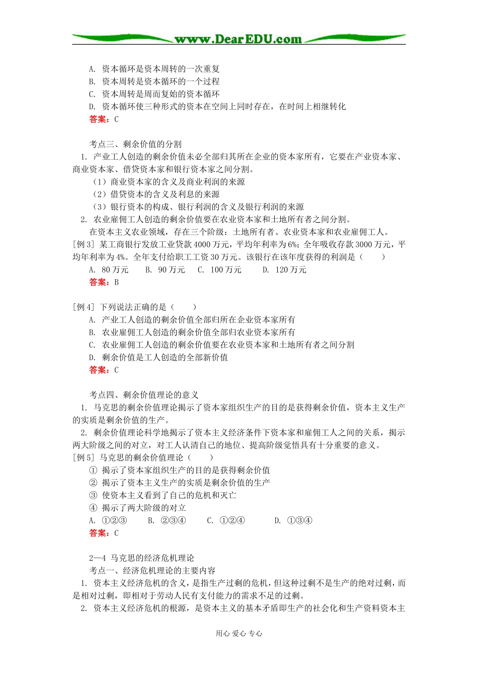 高三政治专题二  马克思主义经济学的伟大贡献人教实验版知识精讲_第3页