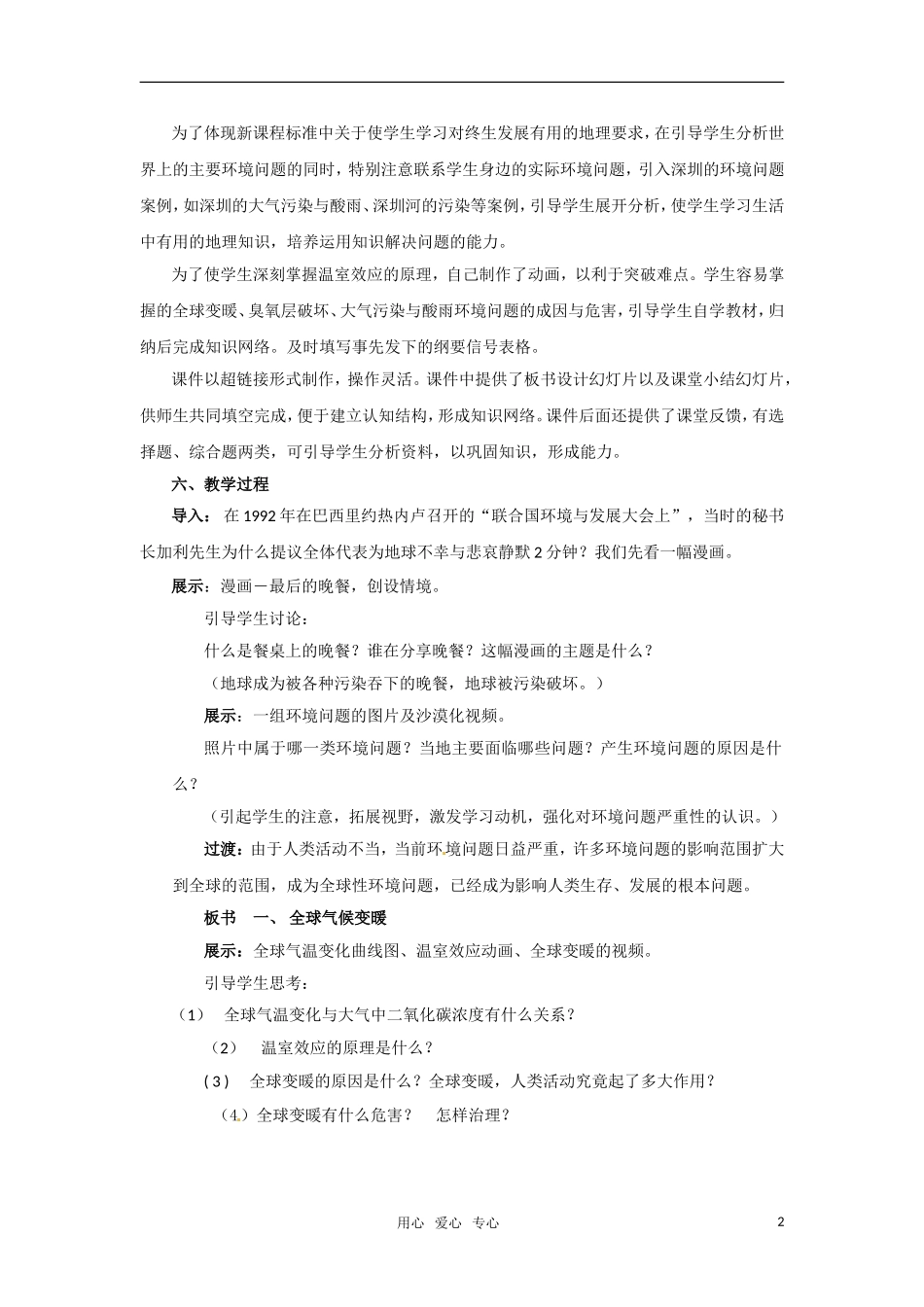 高中地理 4.1《人类面临的主要环境问题》教案 中图版必修2_第2页