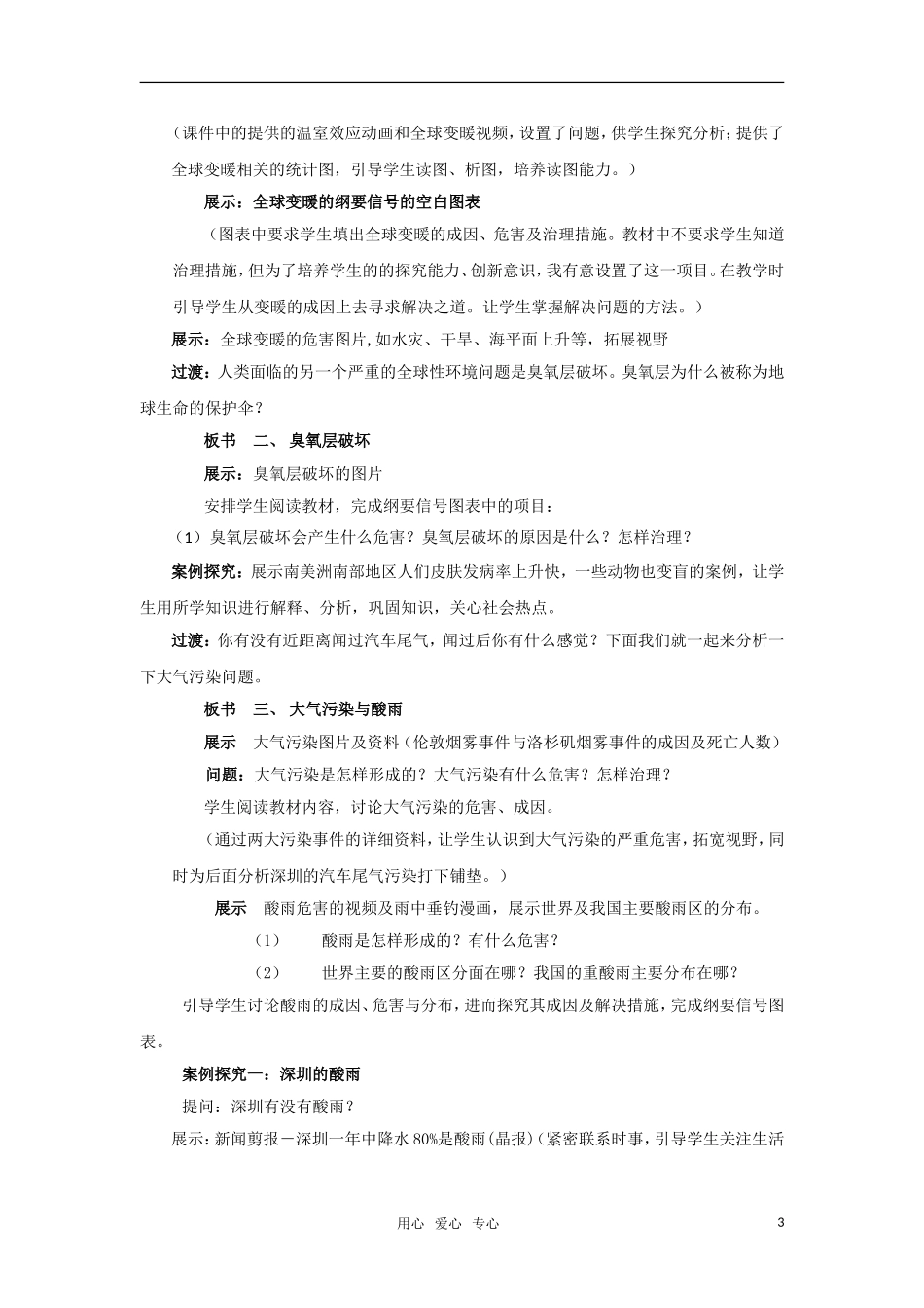 高中地理 4.1《人类面临的主要环境问题》教案 中图版必修2_第3页