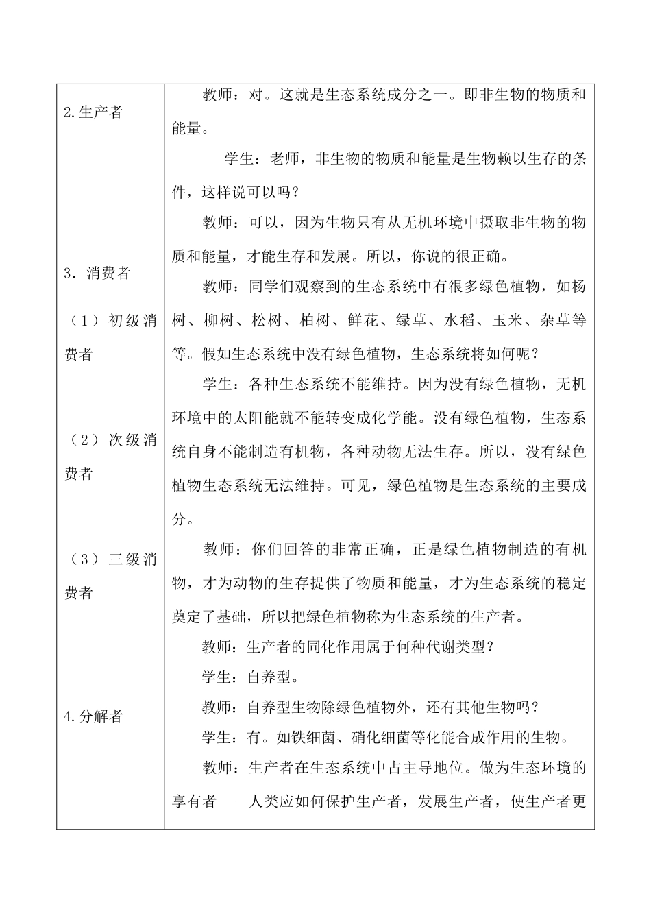 高中生物旧人教必修2生态系统--生态系统的结构_第3页