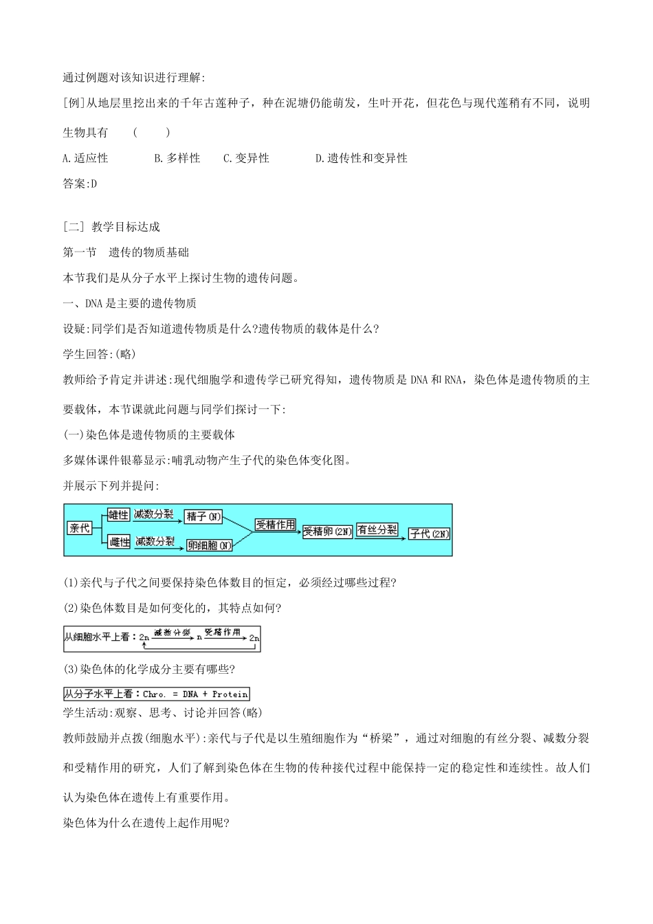 高中生物DNA是主要的遗传物质教案 旧人教 必修2_第3页