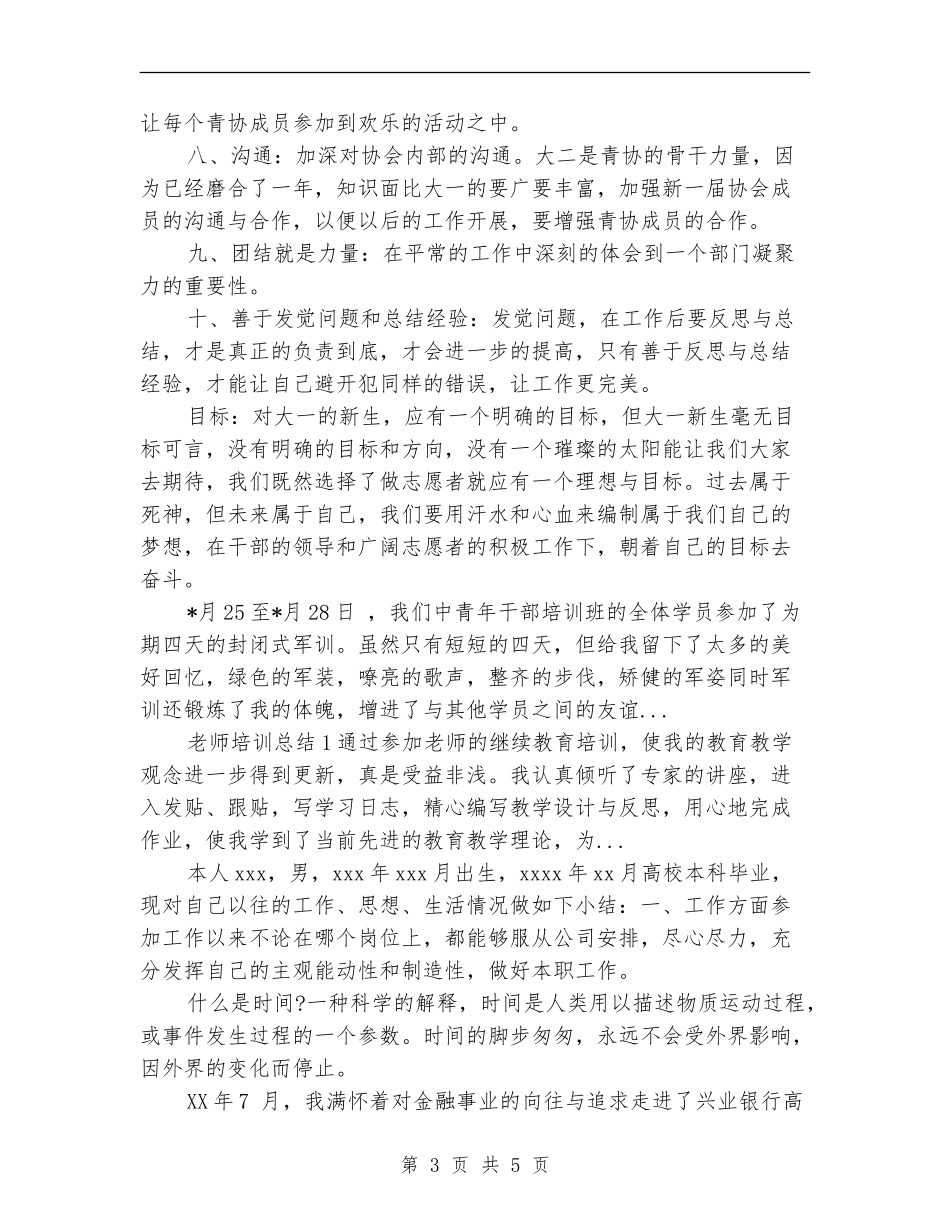 2024志愿者协会干部培训大会总结范文_第3页