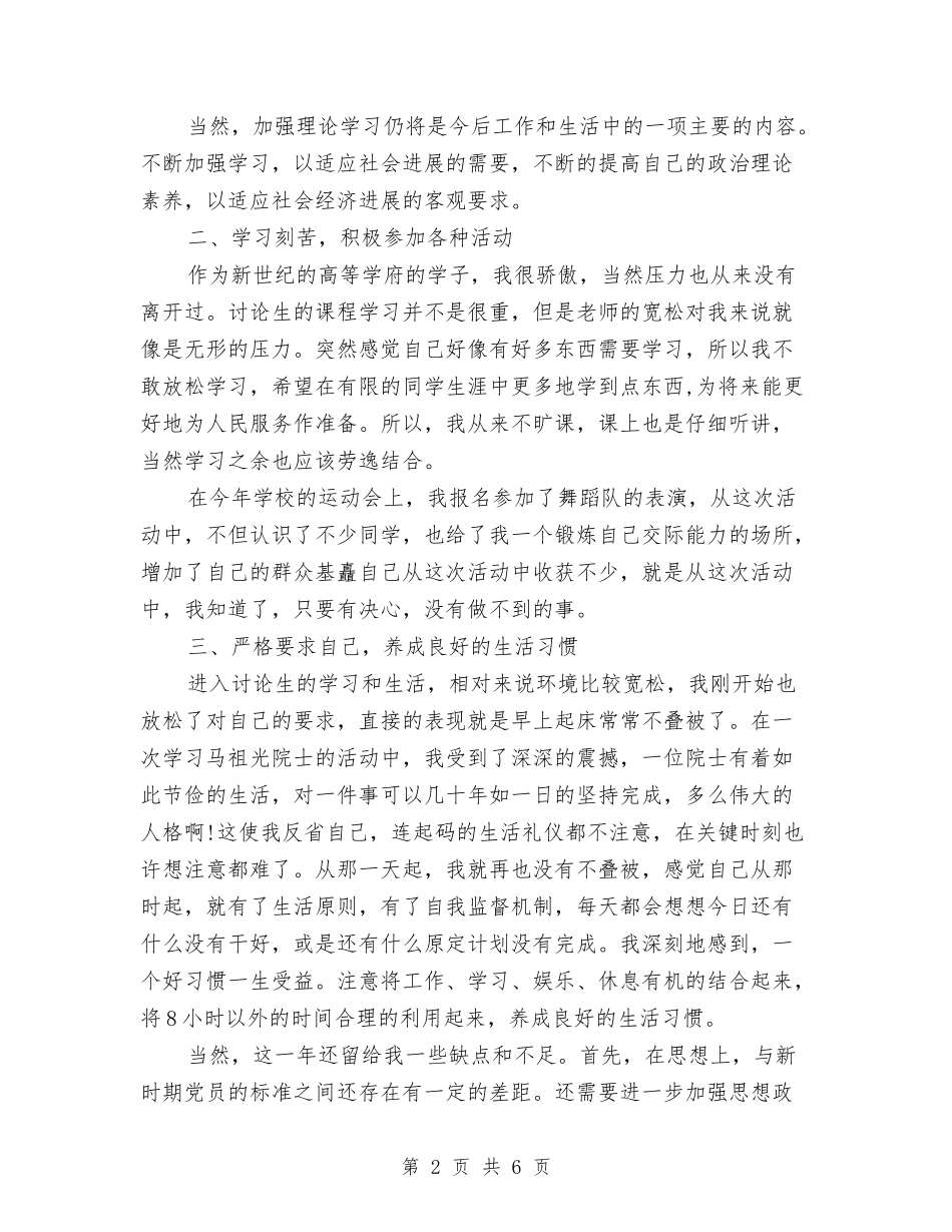 2024年11月党员工作总结与2024年11月党委书记个人工作总结汇编_第2页