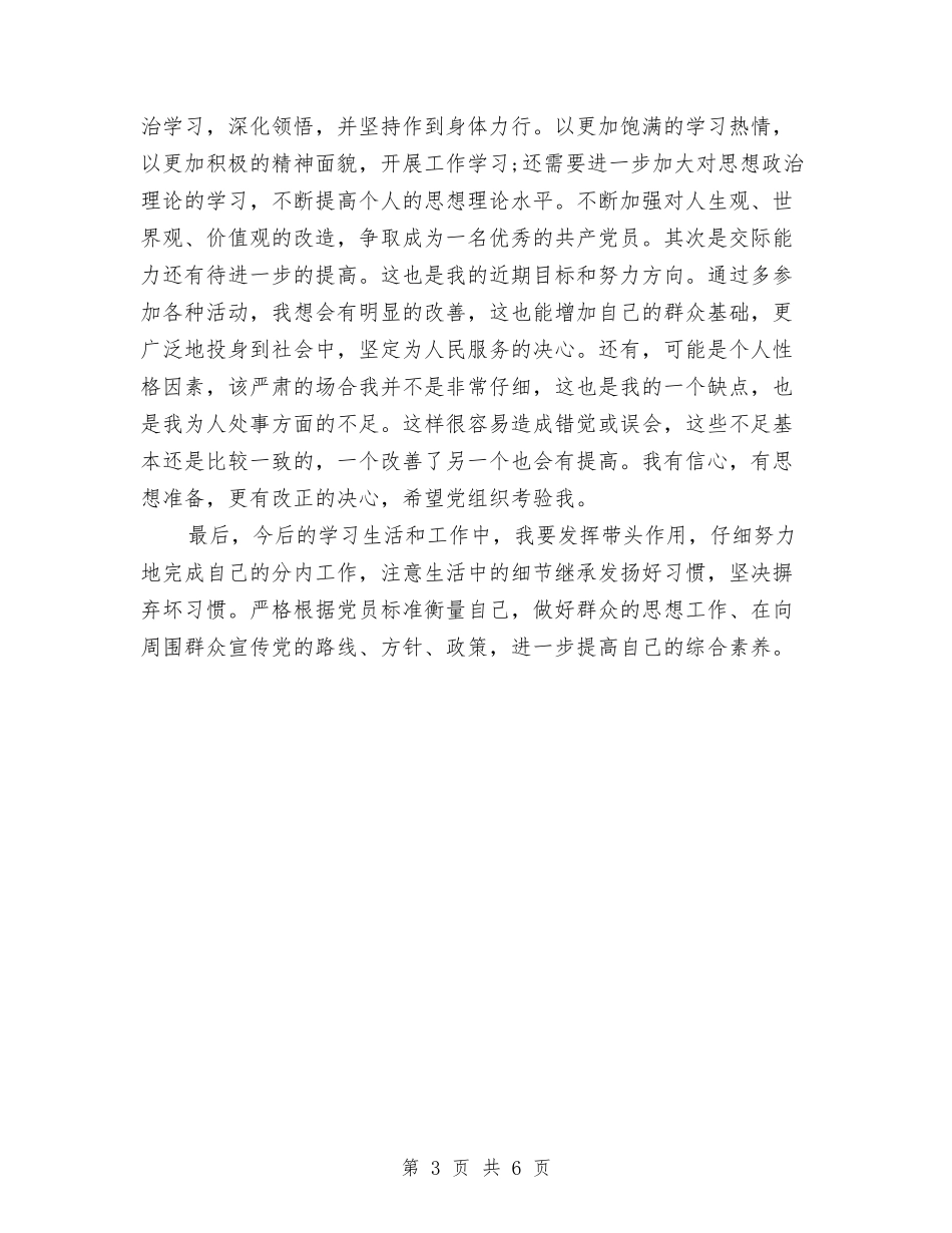 2024年11月党员工作总结与2024年11月党委书记个人工作总结汇编_第3页