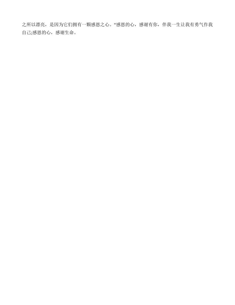 关于感恩的演讲稿：诗意的生活需要感恩_第2页