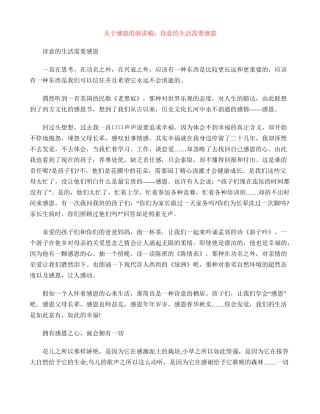 关于感恩的演讲稿：诗意的生活需要感恩