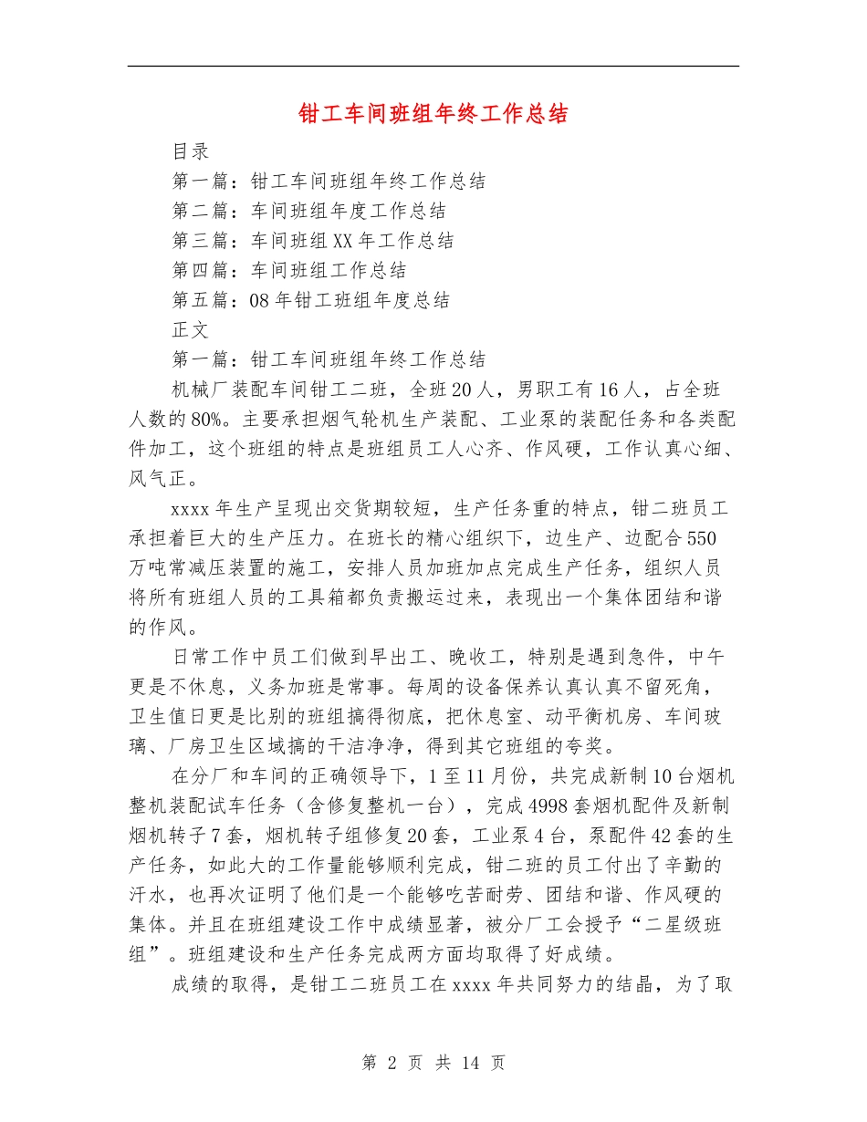 钳工车间班组年终工作总结_第2页