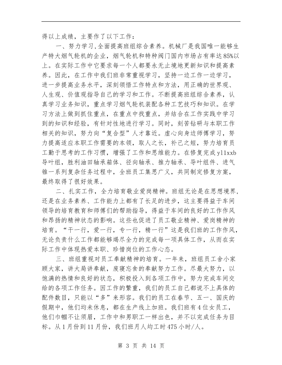 钳工车间班组年终工作总结_第3页
