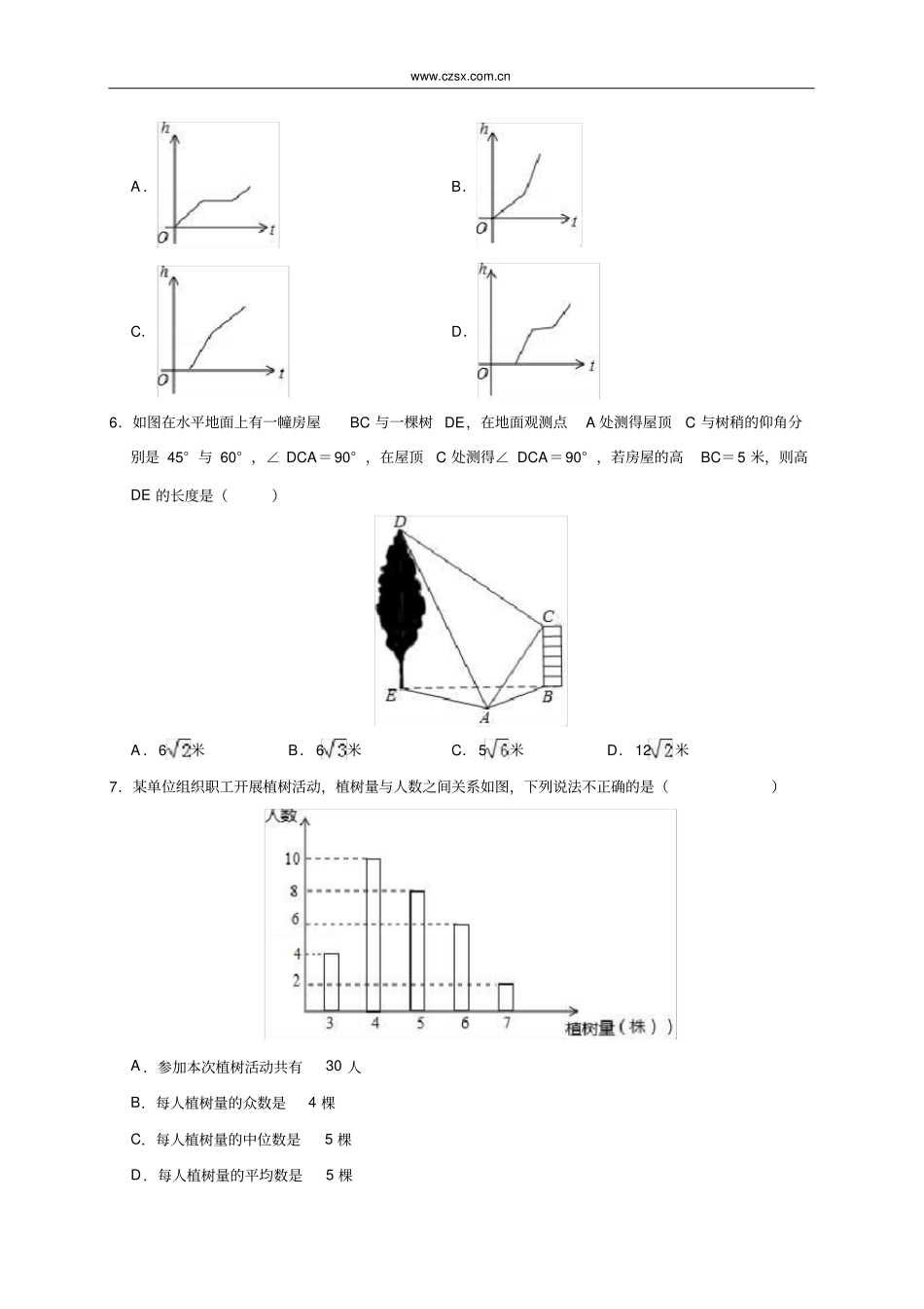 中考自主招生数学试卷(含解析)_第2页