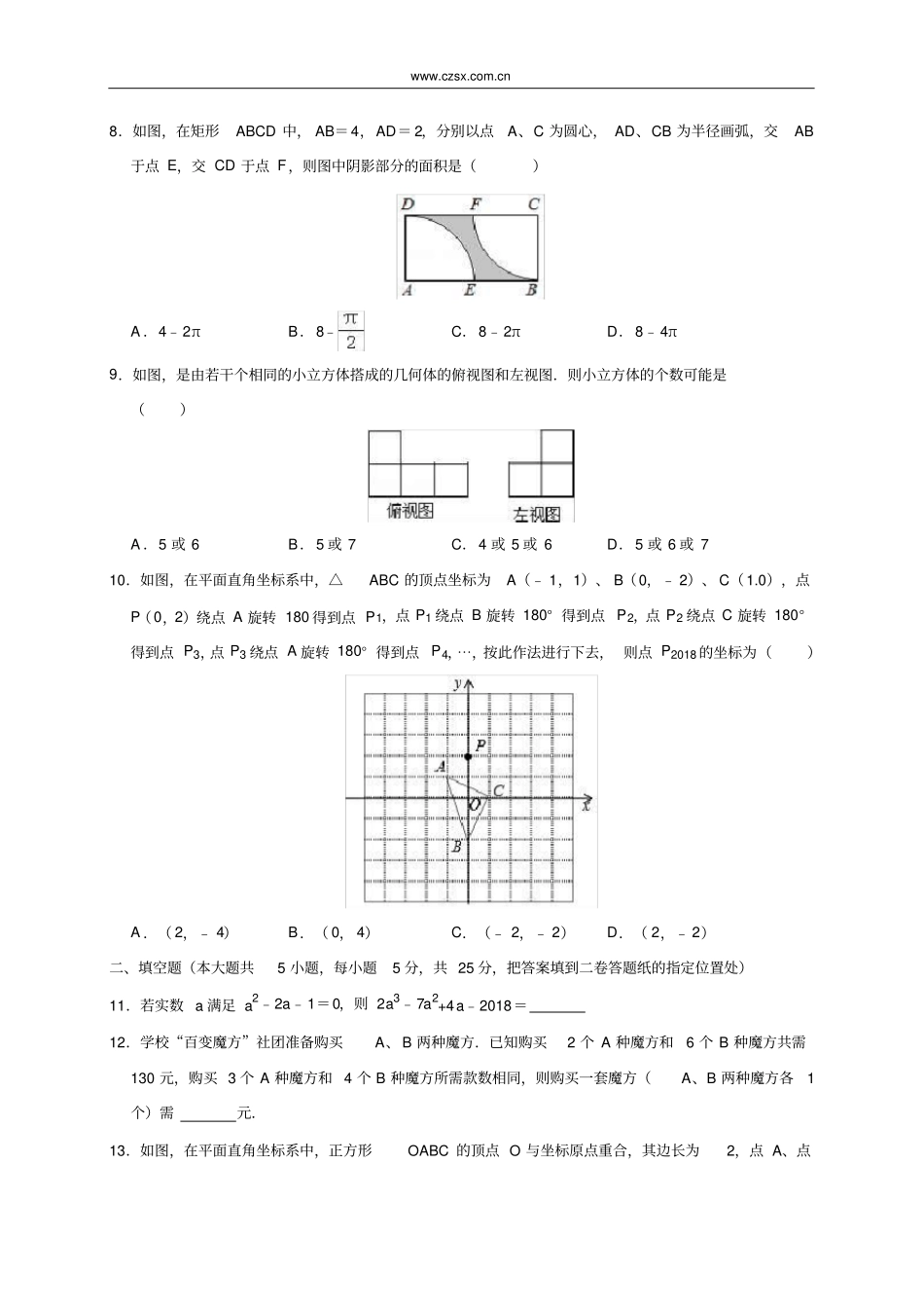 中考自主招生数学试卷(含解析)_第3页