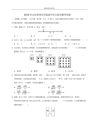 中考自主招生数学试卷(含解析)
