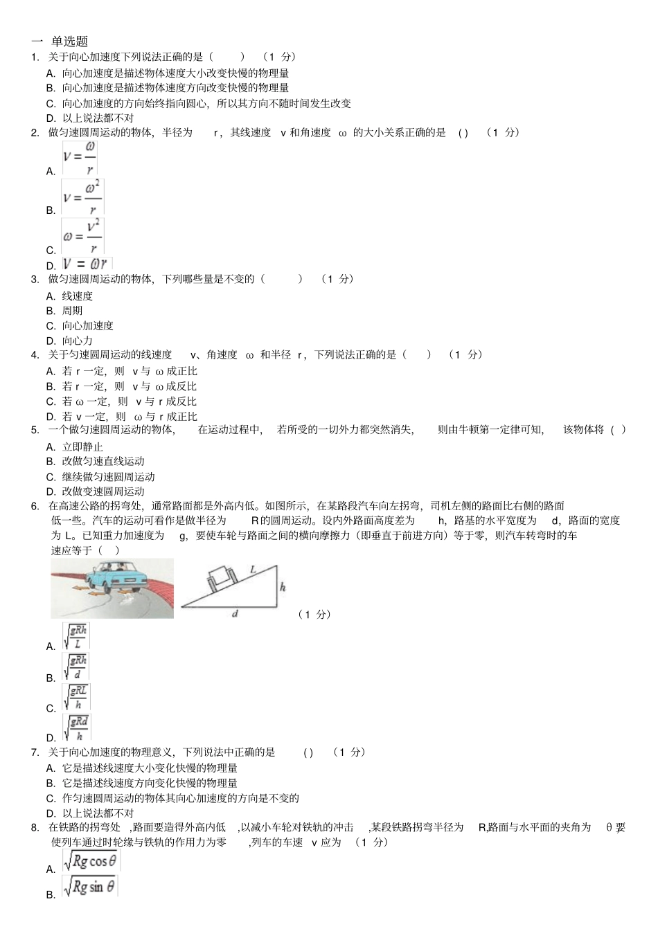 圆周运动试卷_第1页