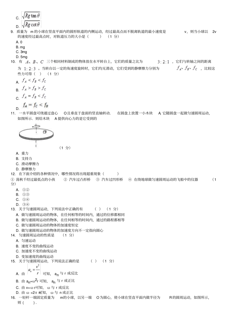 圆周运动试卷_第2页