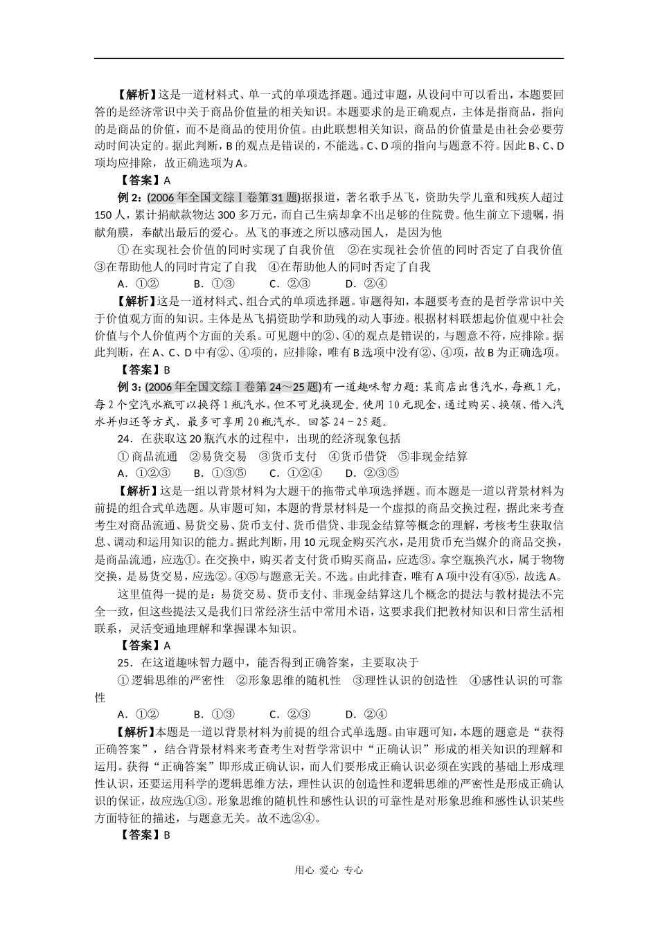 高三政治教案：高考解题方法大集成 全国通用_第2页