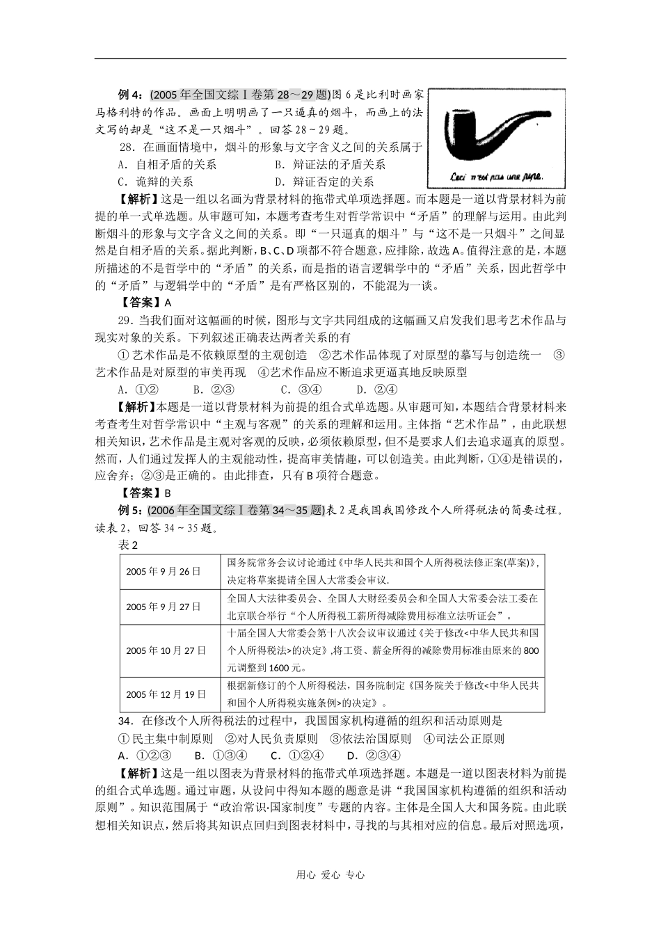 高三政治教案：高考解题方法大集成 全国通用_第3页