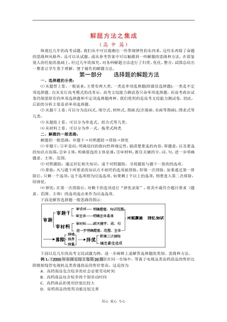 高三政治教案：高考解题方法大集成 全国通用