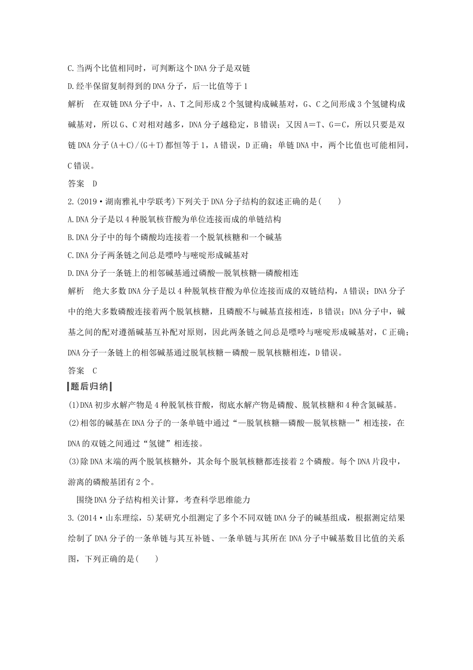 高考生物总复习 第16讲 DNA的结构及复制教案 中图版-中图版高三全册生物教案_第3页
